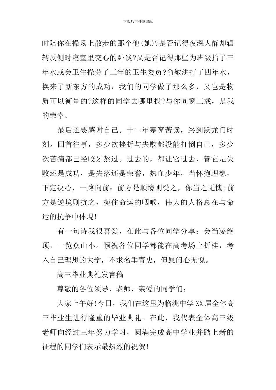 高三毕业典礼发言稿2024_第3页