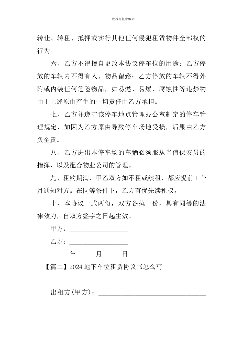 2024地下车位租赁协议书怎么写_第2页