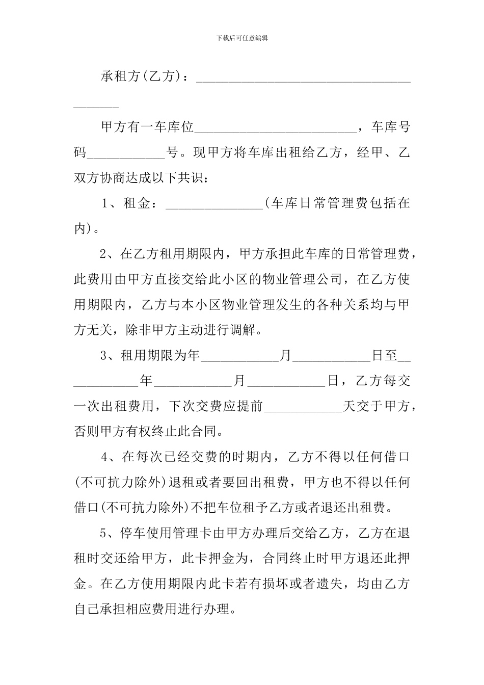 2024地下车位租赁协议书怎么写_第3页