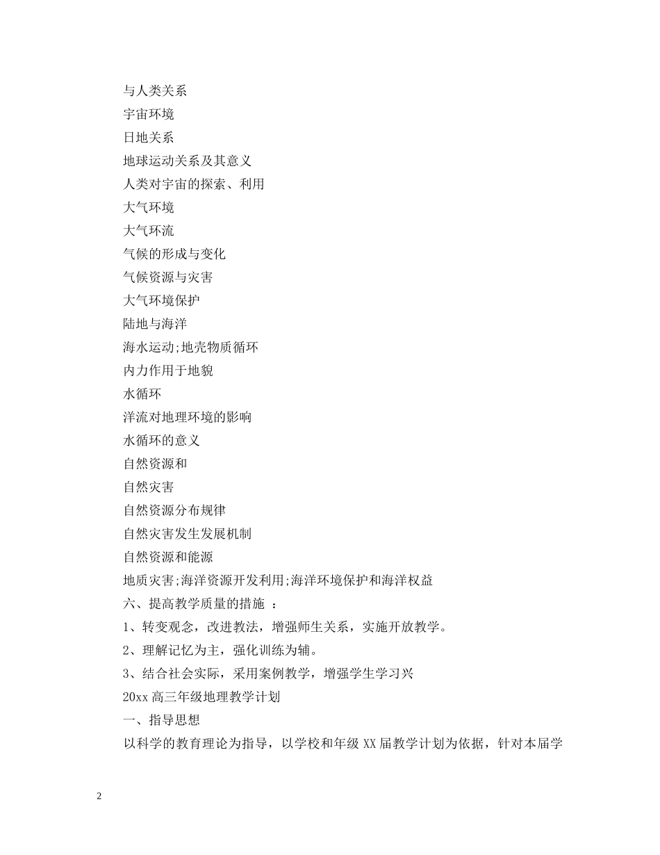 2020年高一年级地理教学计划 _第2页