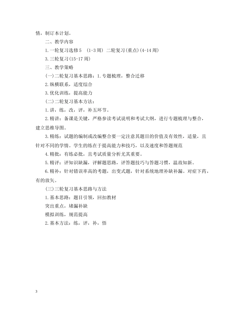 2020年高一年级地理教学计划 _第3页