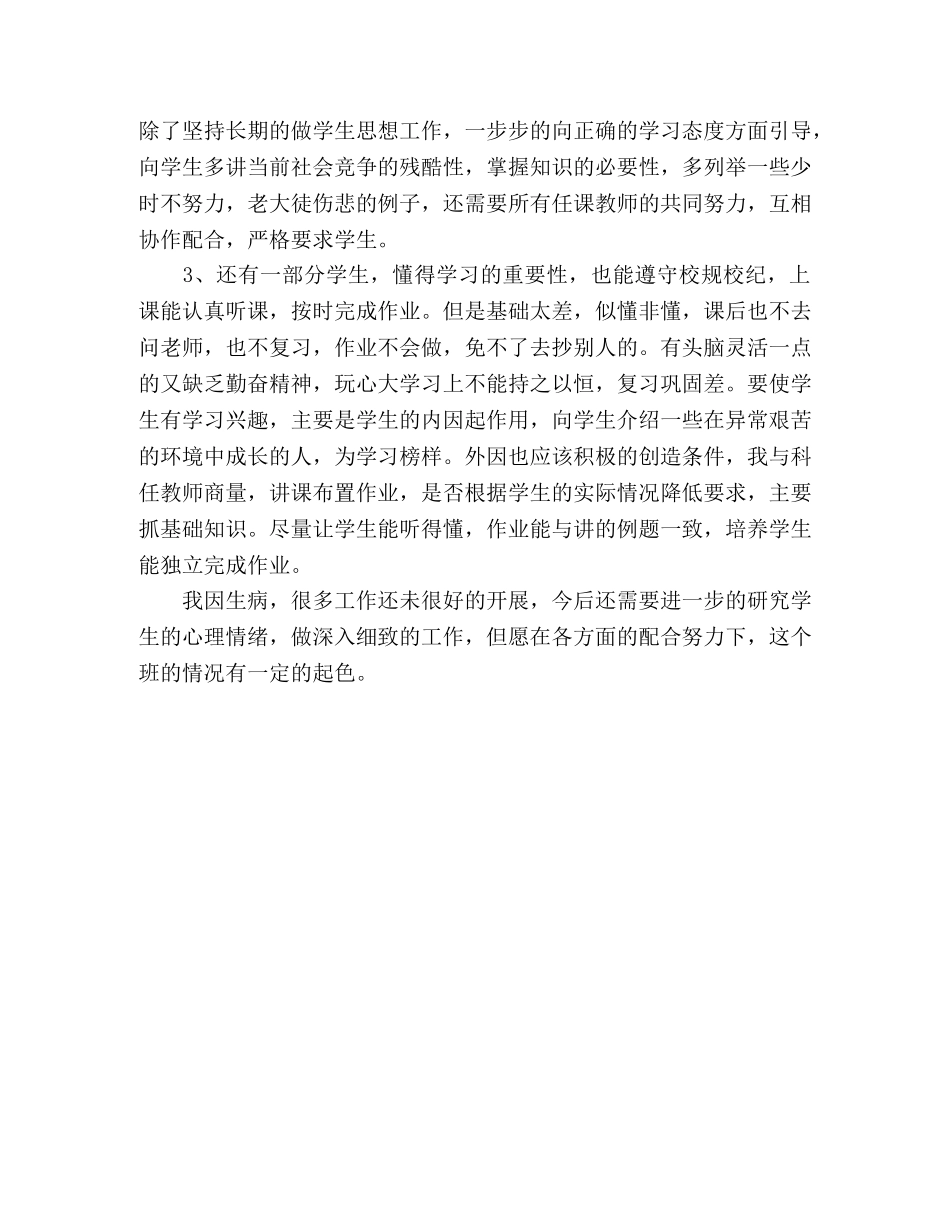 2020年高一下学期班主任工作总结 _第2页