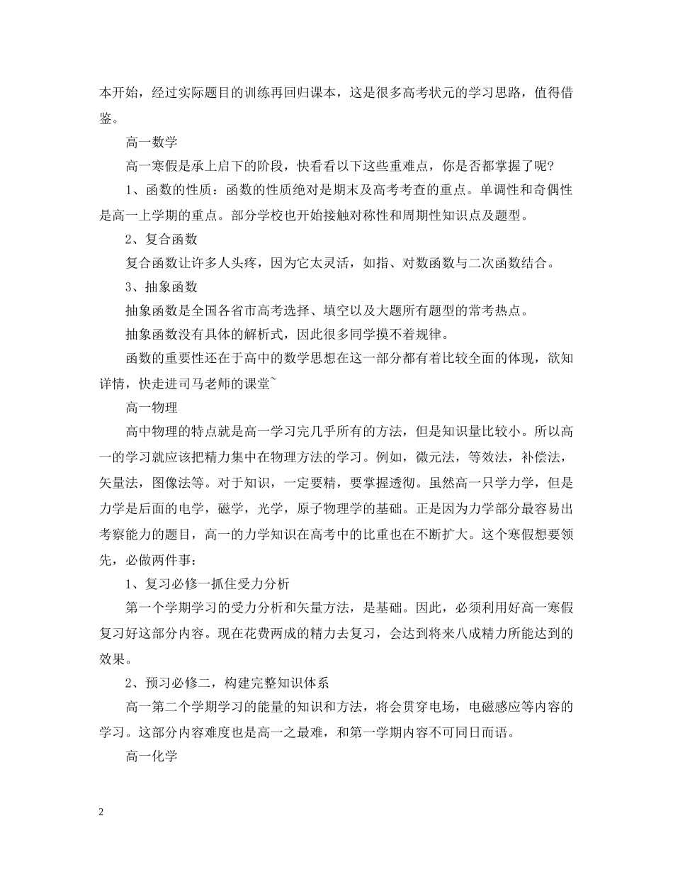 2020年高一年级寒假学习计划 _第2页