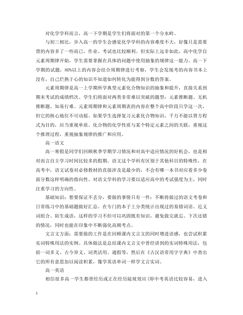 2020年高一年级寒假学习计划 _第3页