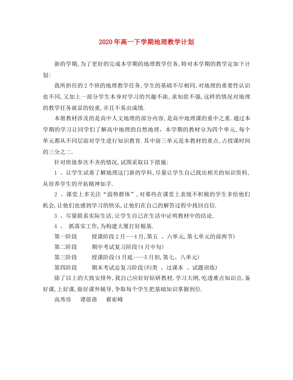 2020年高一下学期地理教学计划 _第1页