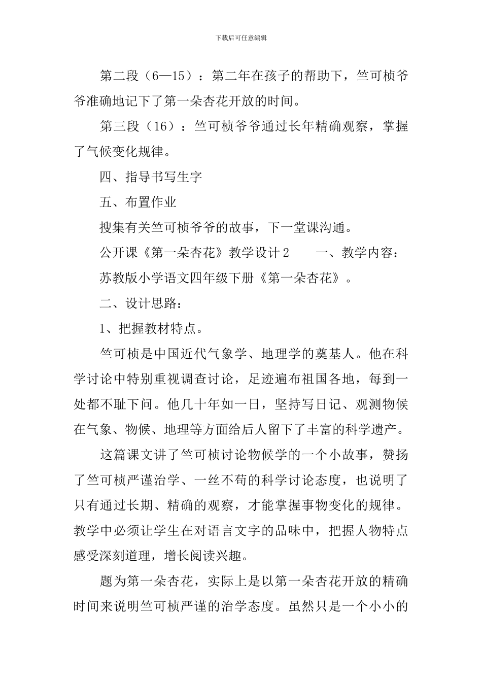 公开课《第一朵杏花》教学设计_第3页