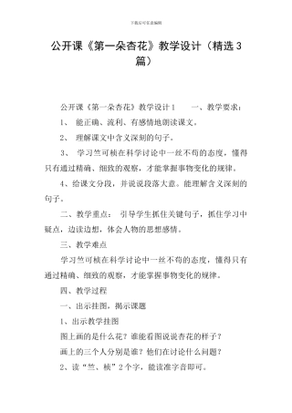 公开课《第一朵杏花》教学设计