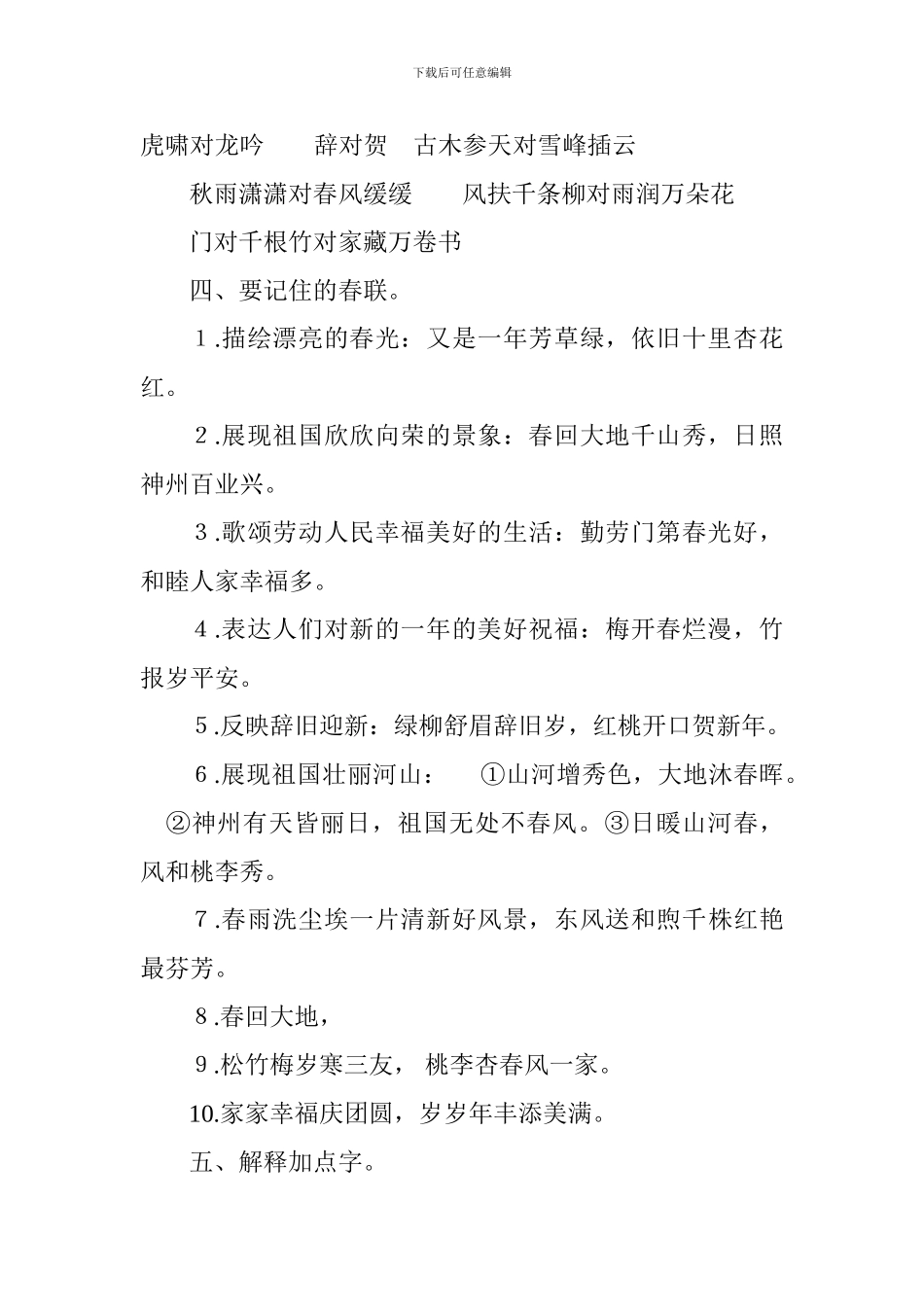 2024小学语文四年级上册课文复习要点(第七单元)_第2页
