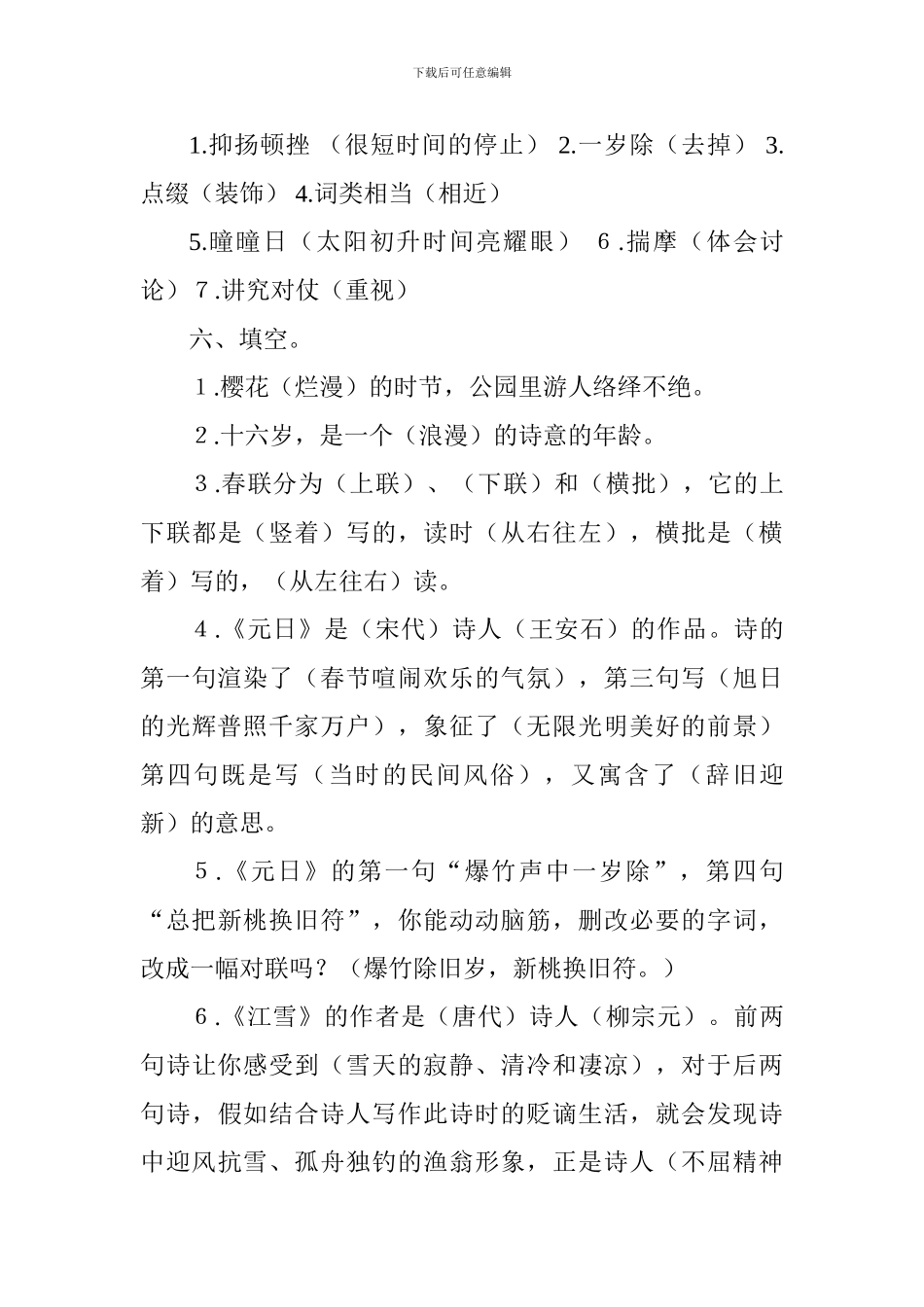 2024小学语文四年级上册课文复习要点(第七单元)_第3页