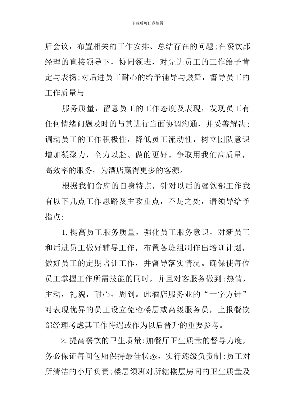 餐饮领班个人述职报告范文_第2页