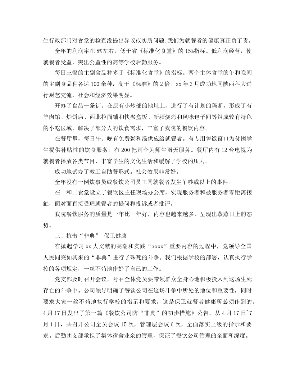 2020年餐饮行业年终工作总结 _第2页