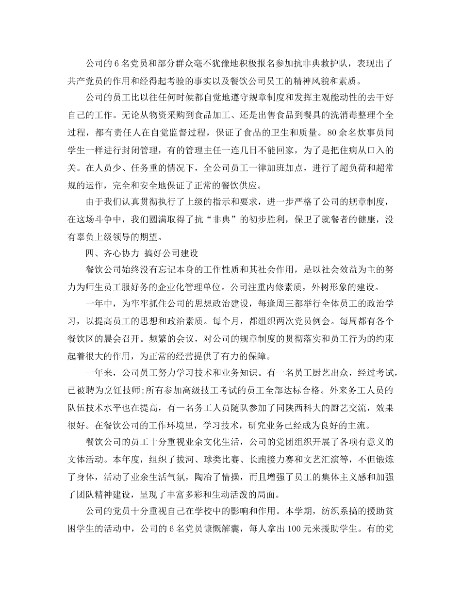 2020年餐饮行业年终工作总结 _第3页