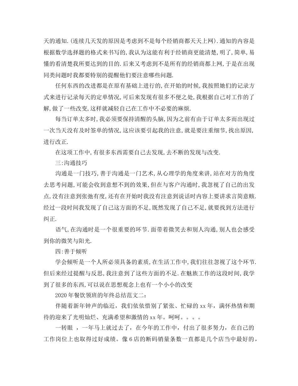 2020年餐饮领班的年终总结 _第2页