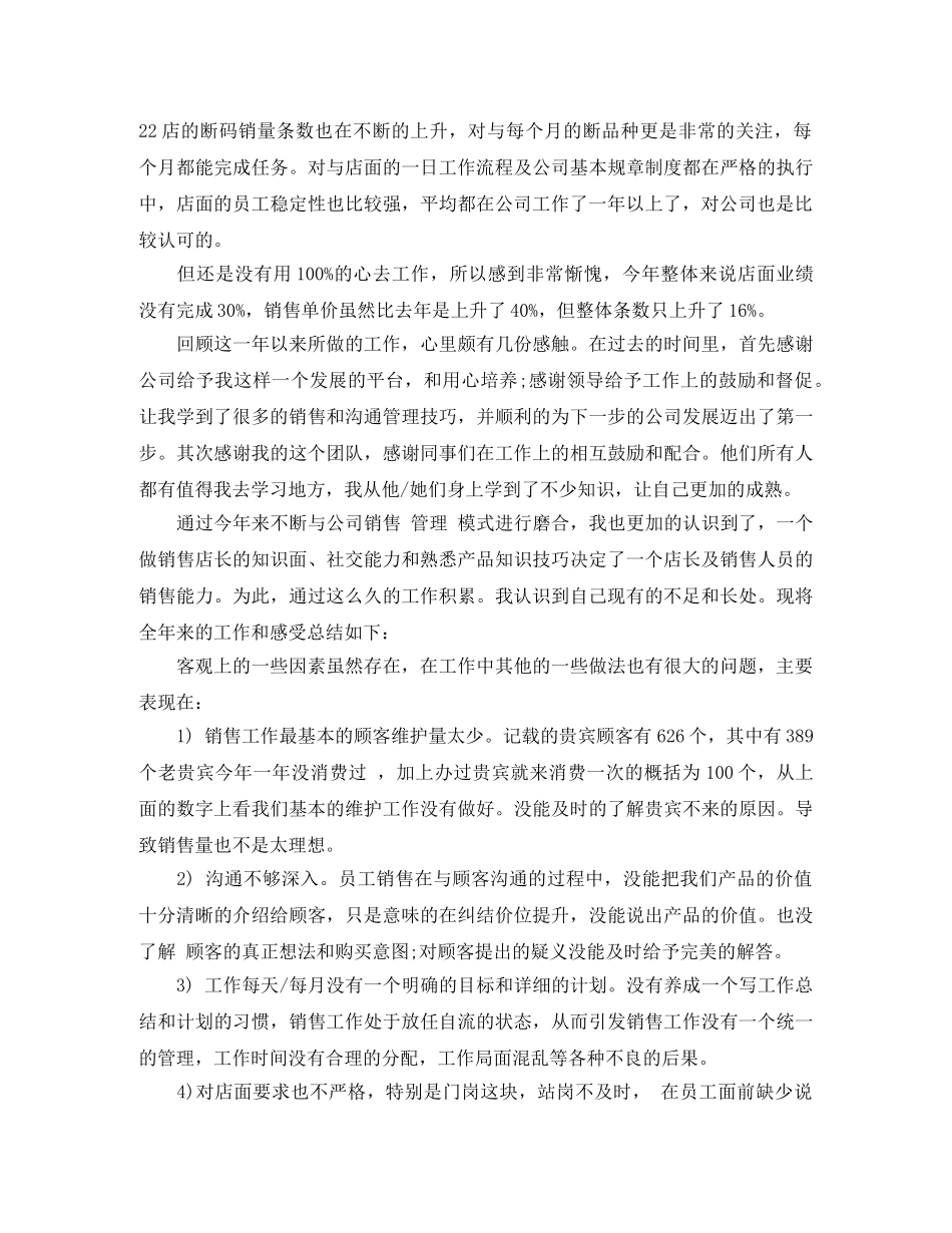 2020年餐饮领班的年终总结 _第3页