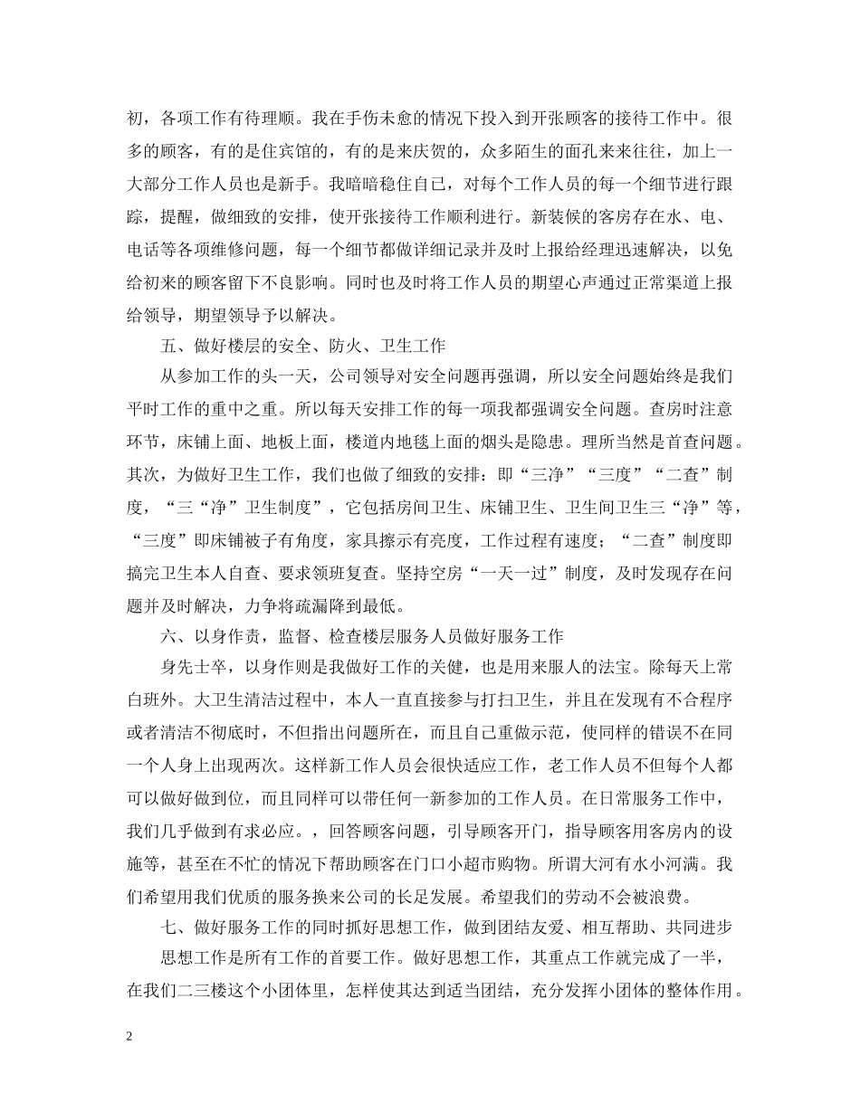 2020年餐厅领班年终总结 _第2页