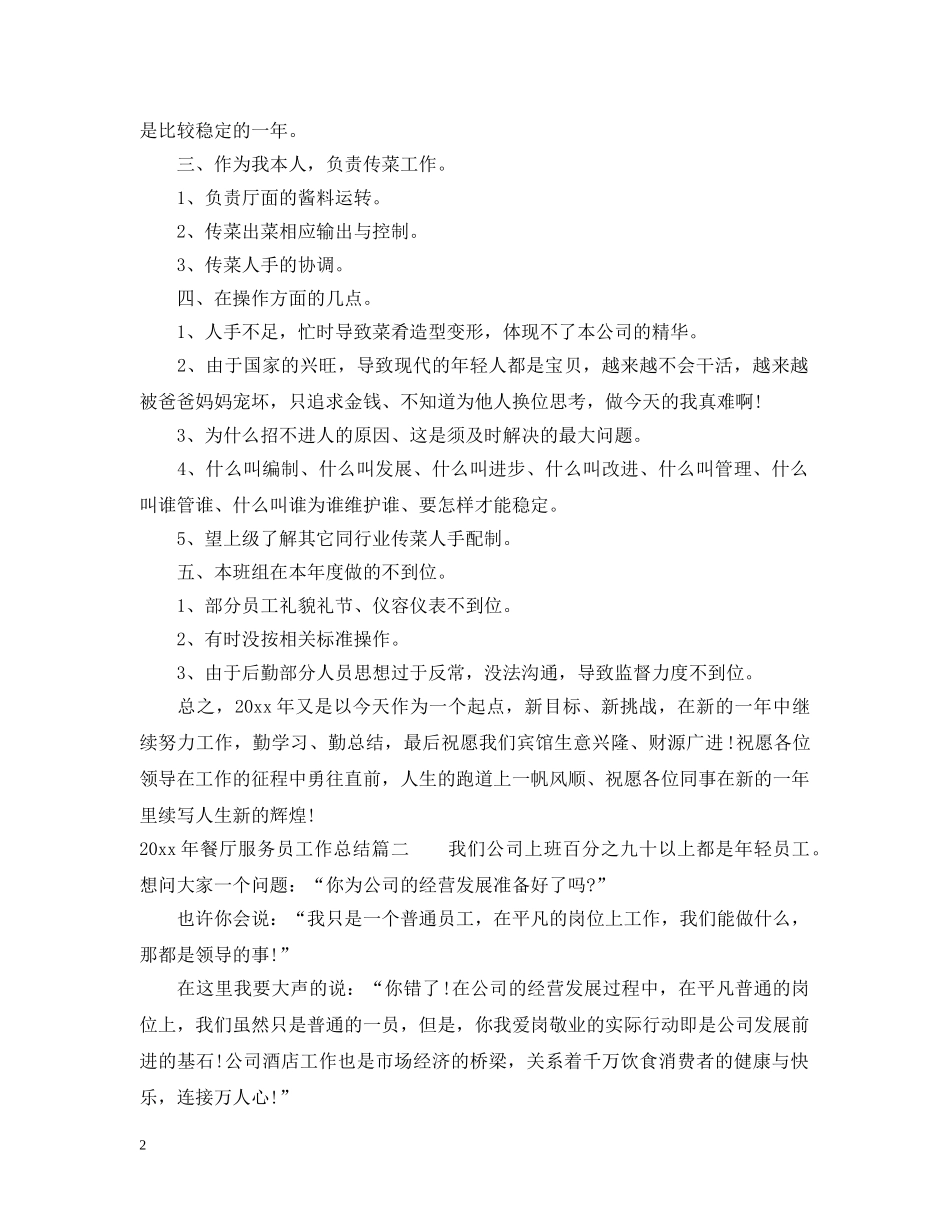 2020年餐厅服务员工作总结2 _第2页