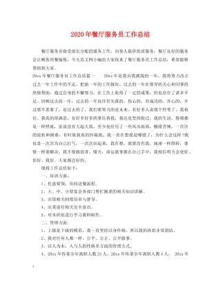 2020年餐厅服务员工作总结2 