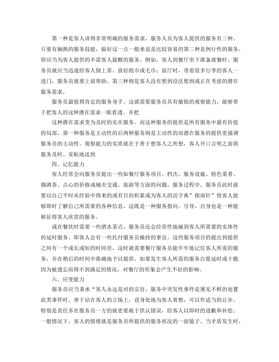 2020年餐厅服务培训总结 _第2页