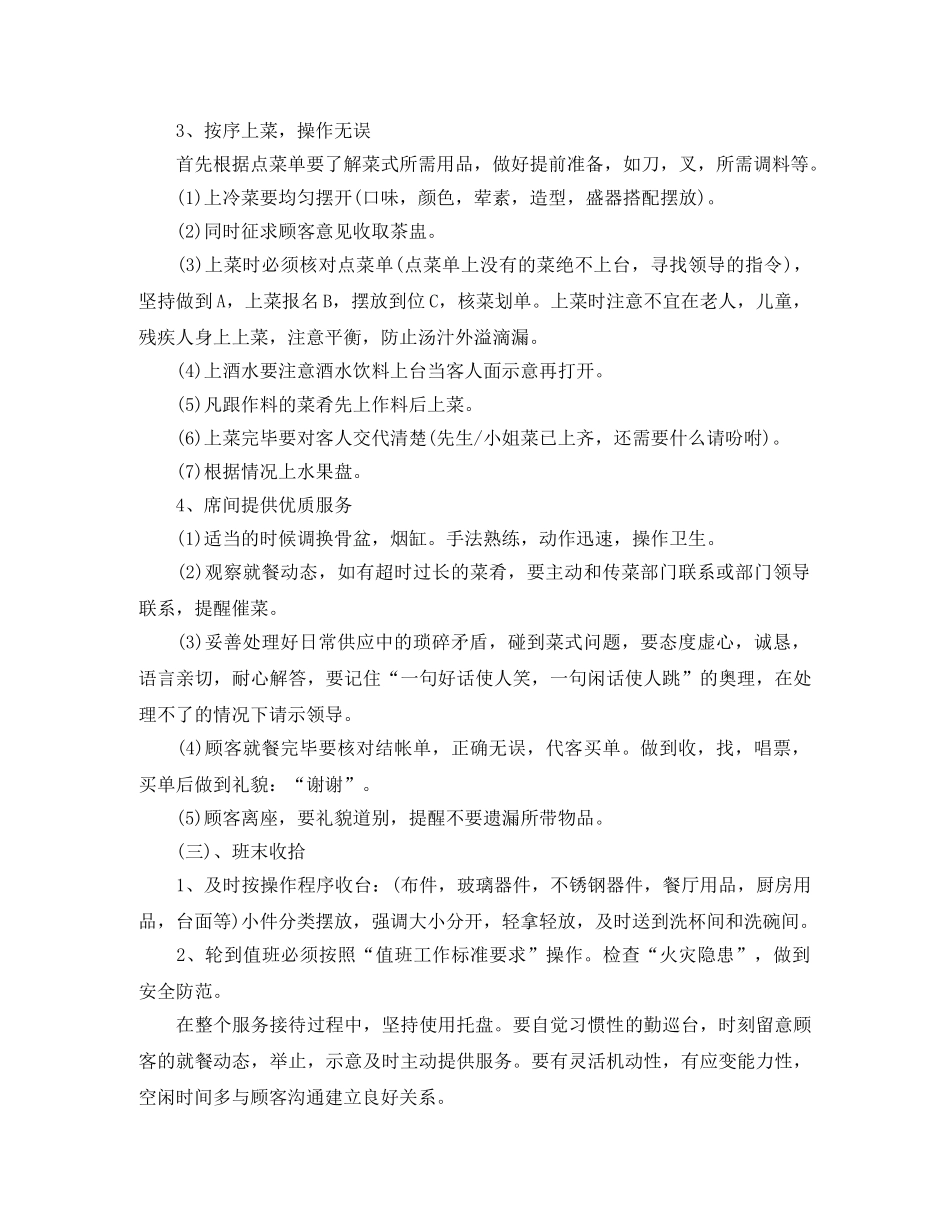 2020年餐饮服务员工作计划怎么写 _第2页