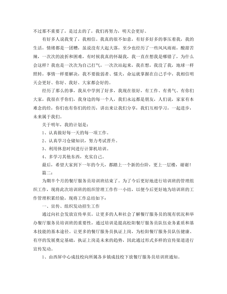 2020年餐厅服务员工作总结 _第2页