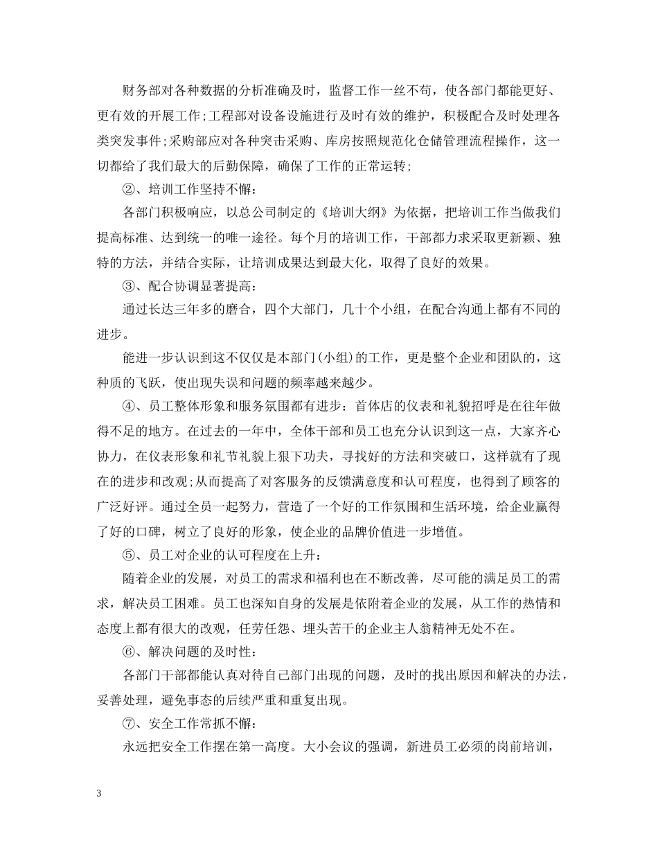 2020年餐厅新的一年工作计划3篇_餐厅年度工作计划范文 _第3页