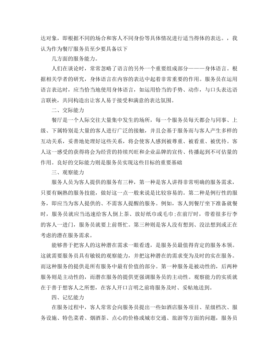 2020年餐厅服务员个人工作总结范文 _第3页