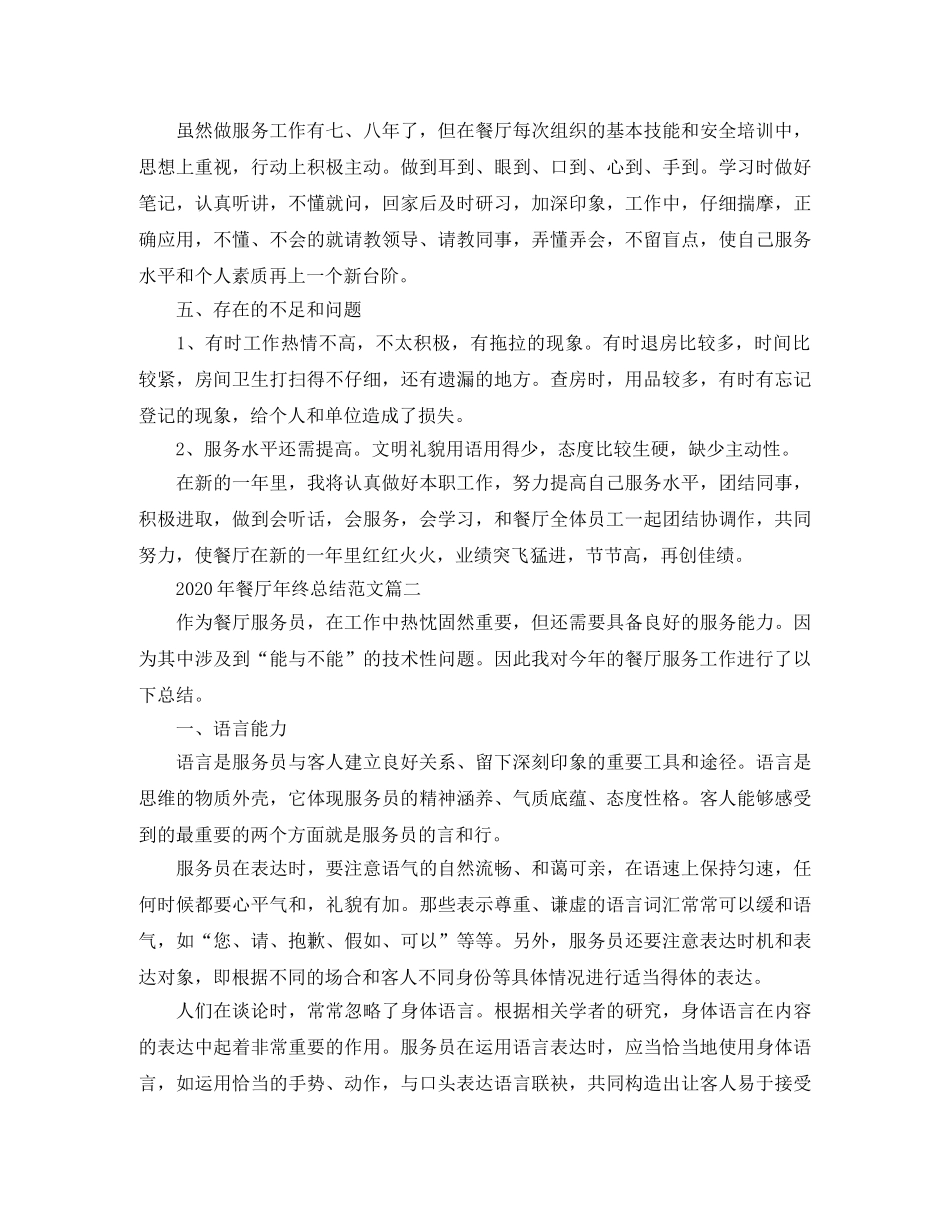 2020年餐厅年终总结范文 _第2页