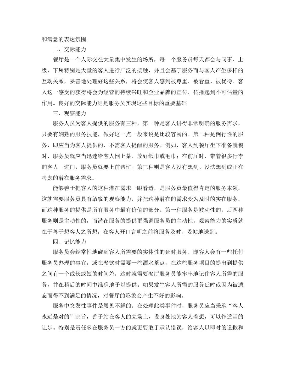 2020年餐厅年终总结范文 _第3页