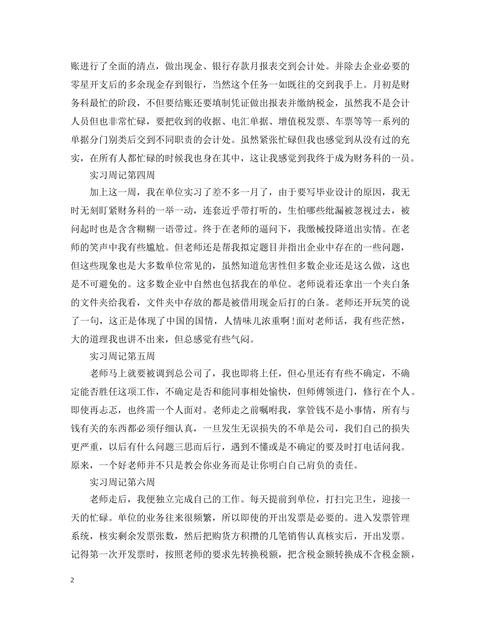 2020年顶岗实习周记总结 _第2页