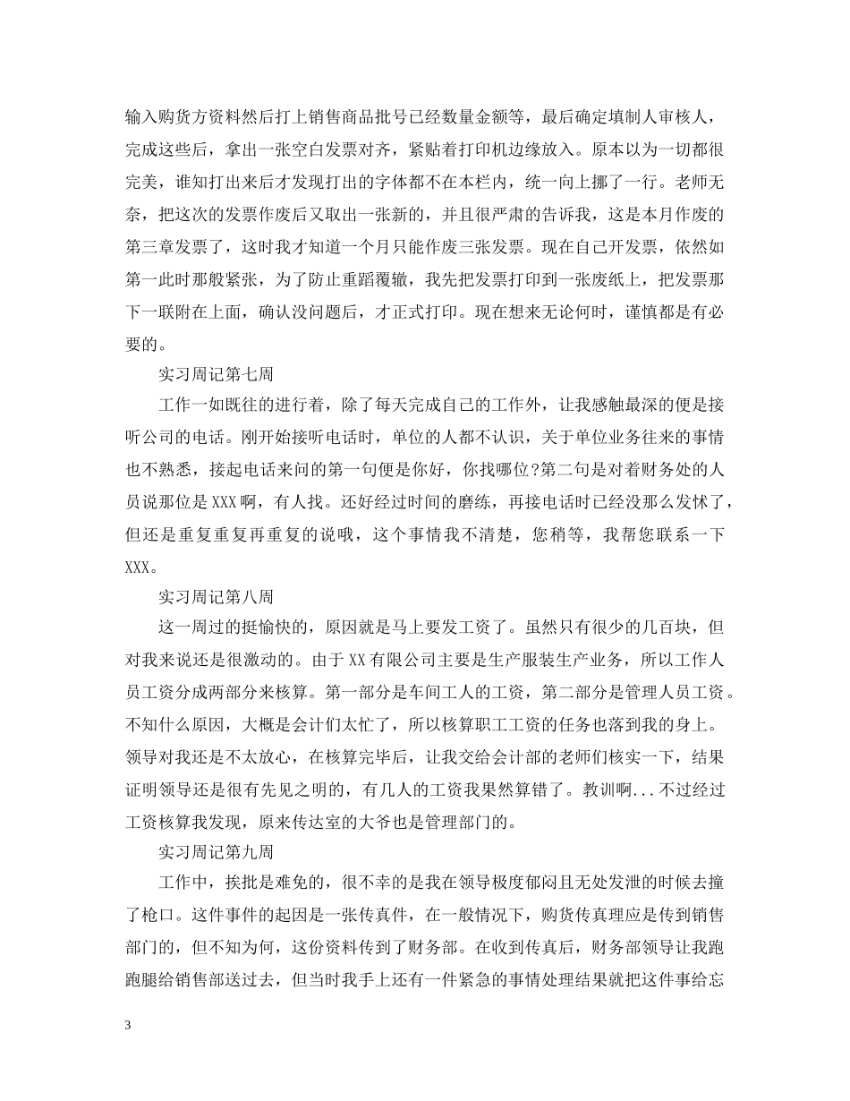 2020年顶岗实习周记总结 _第3页