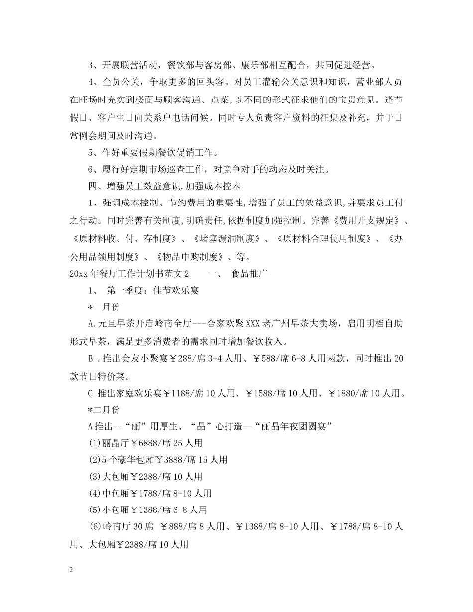 2020年餐厅工作计划书 _第2页