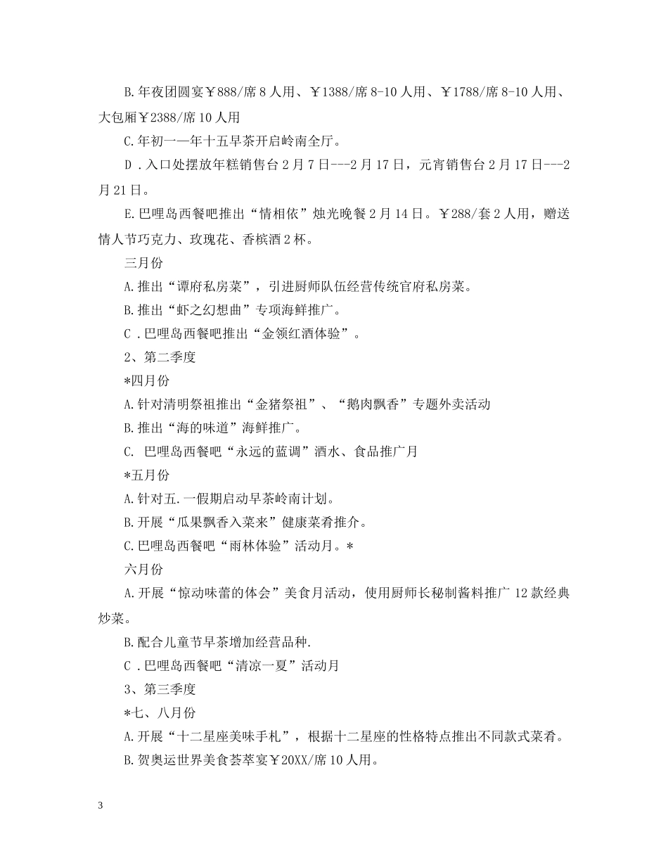 2020年餐厅工作计划书 _第3页