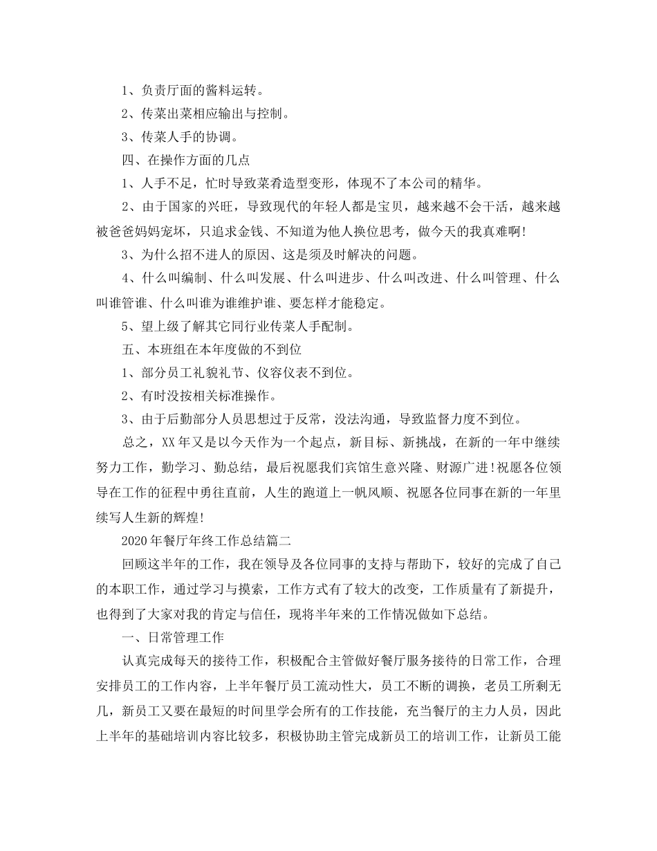 2020年餐厅年终工作总结 _第2页
