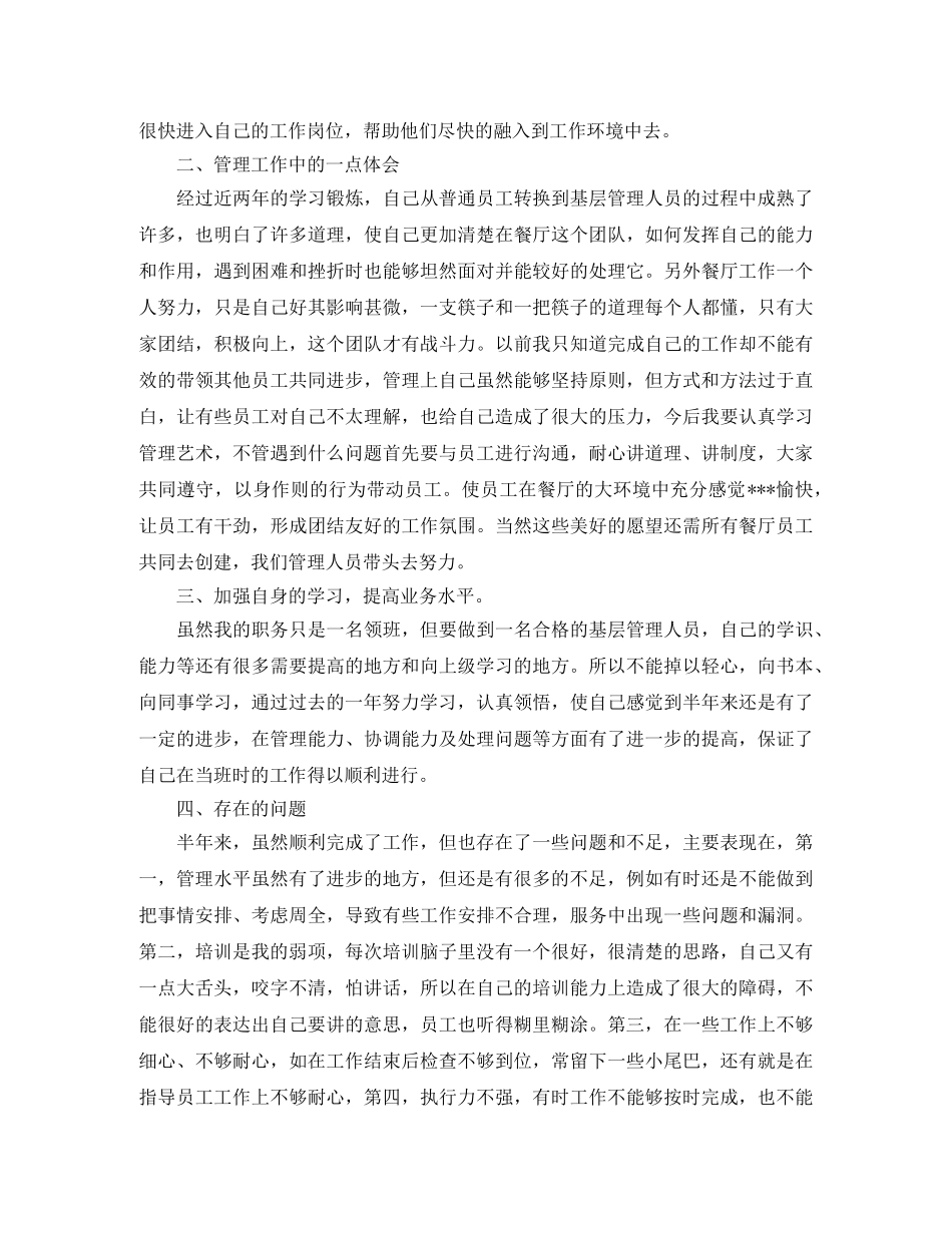 2020年餐厅年终工作总结 _第3页