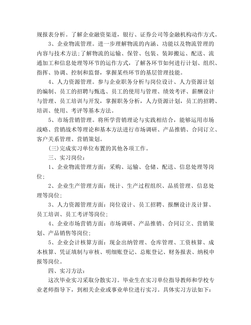 2020年顶岗实习计划书 _第2页