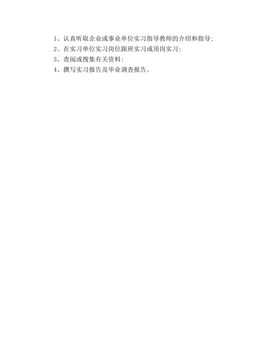 2020年顶岗实习计划书 _第3页