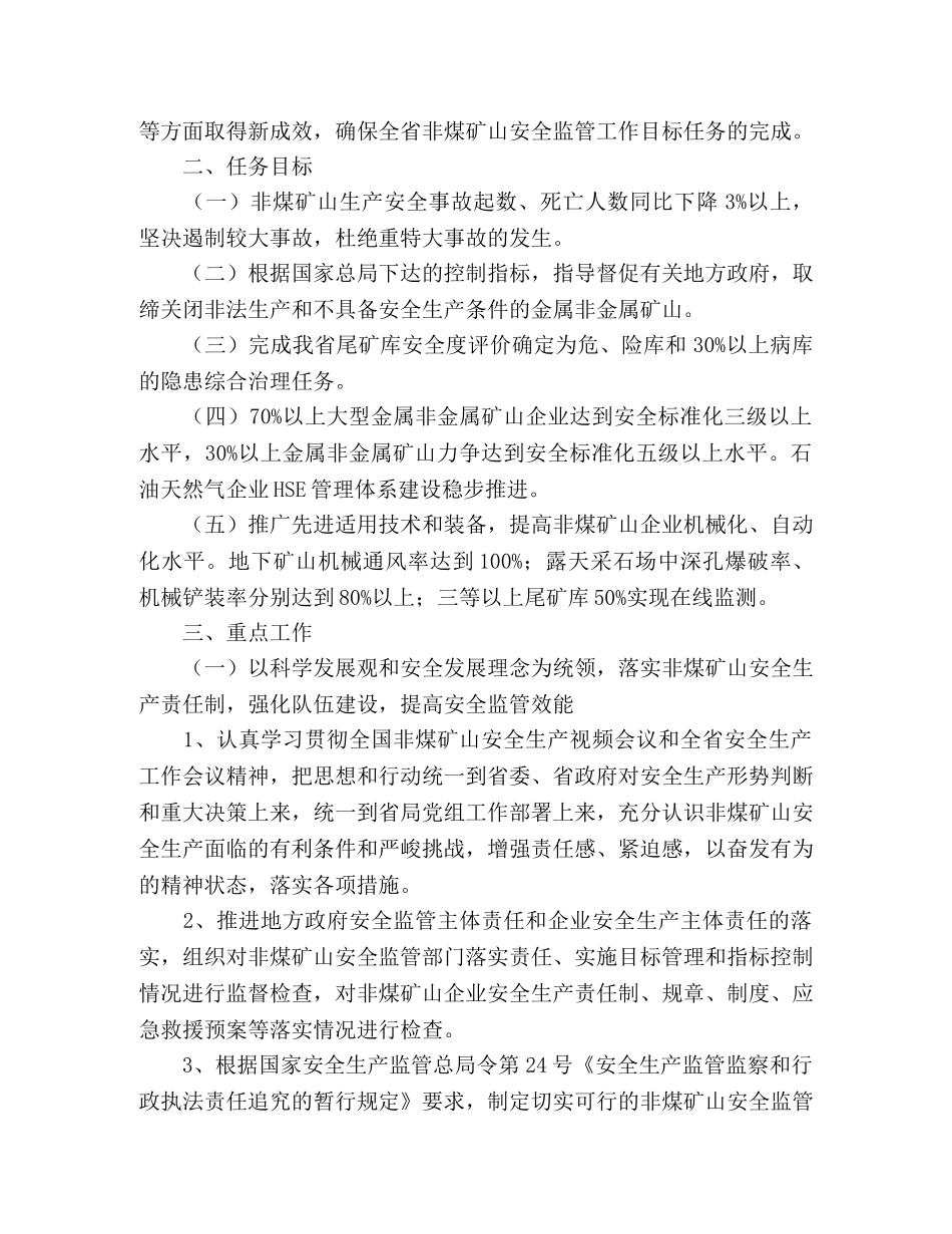 2020年非煤矿山安全生产工作计划范文 _第2页