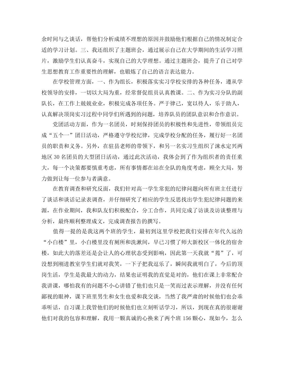 2020年顶岗实习个人总结范文 _第2页