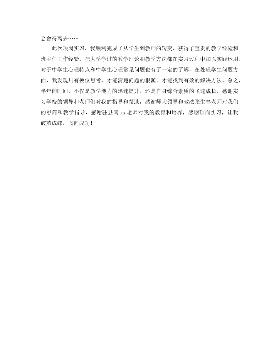 2020年顶岗实习个人总结范文 _第3页