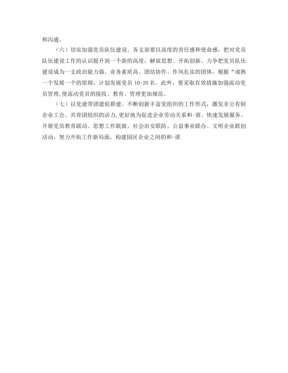 2020年非公党建工作计划书 _第2页