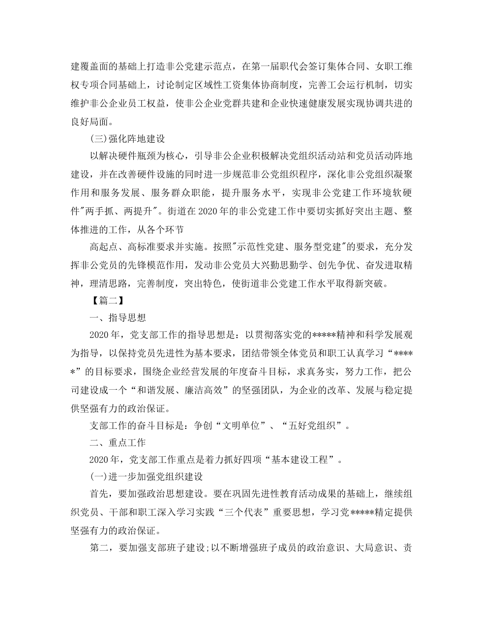 2020年非公企业党建工作计划 _第3页