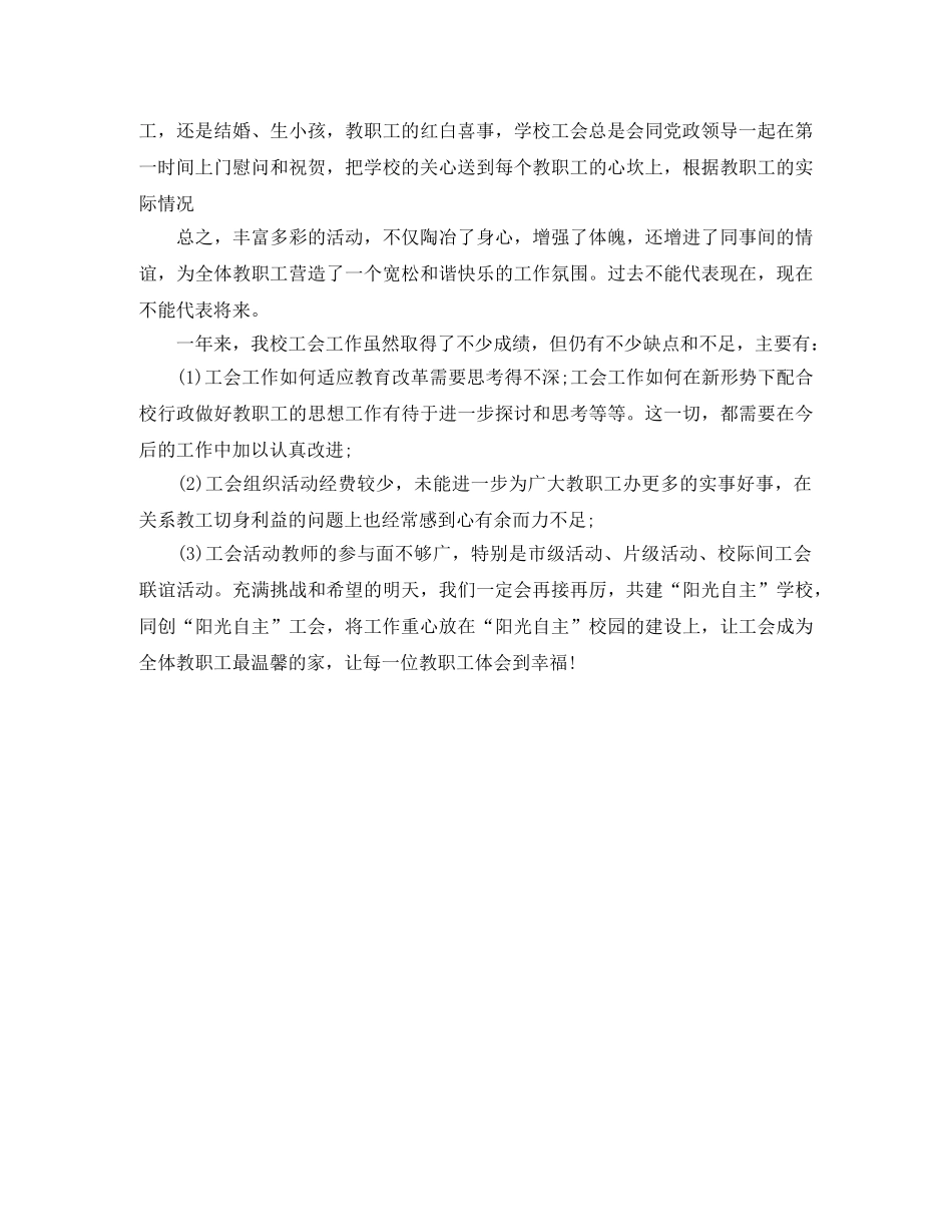 2020年钢小工会工作总结范文 _第2页