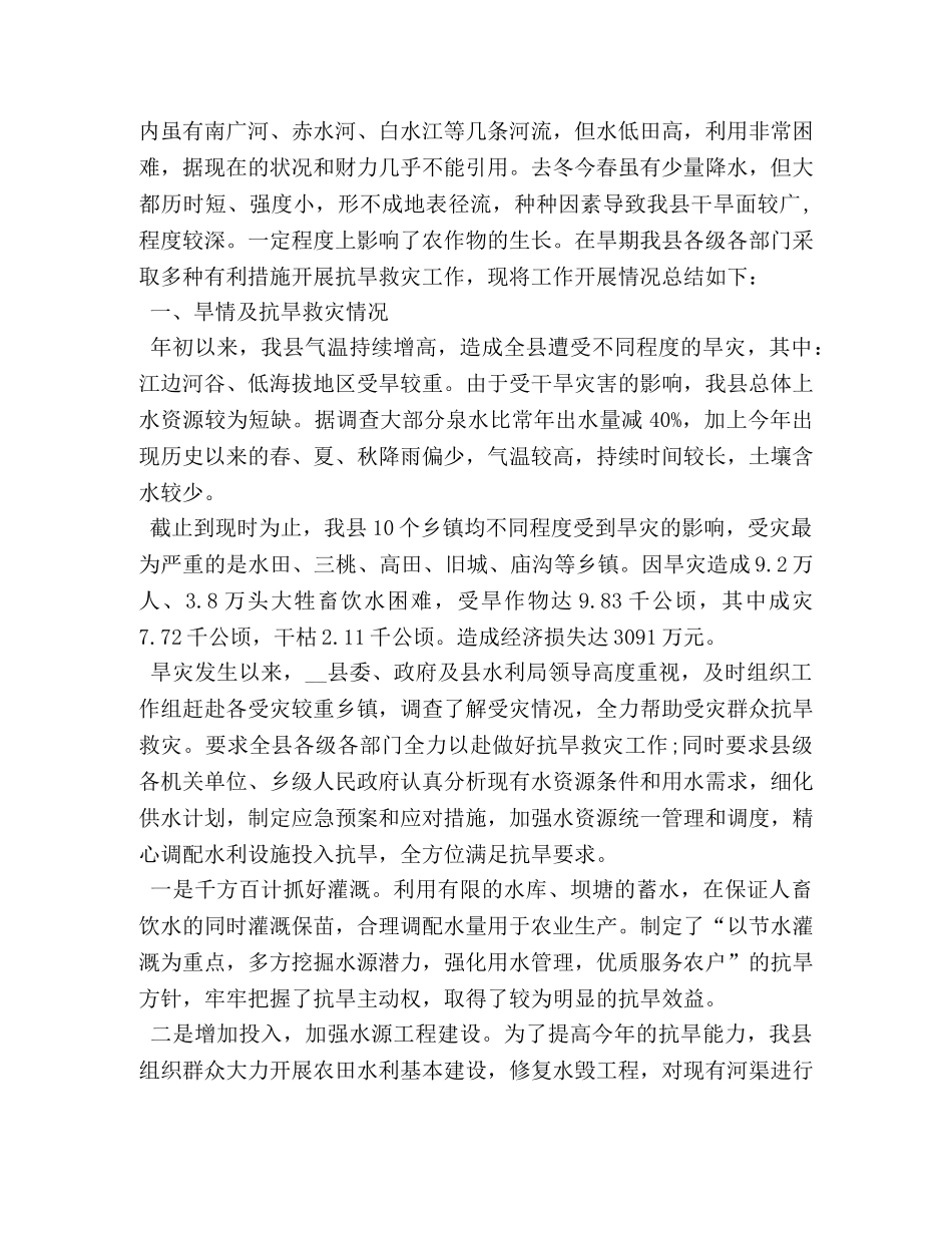 2020年防汛工作总结范文 _第3页