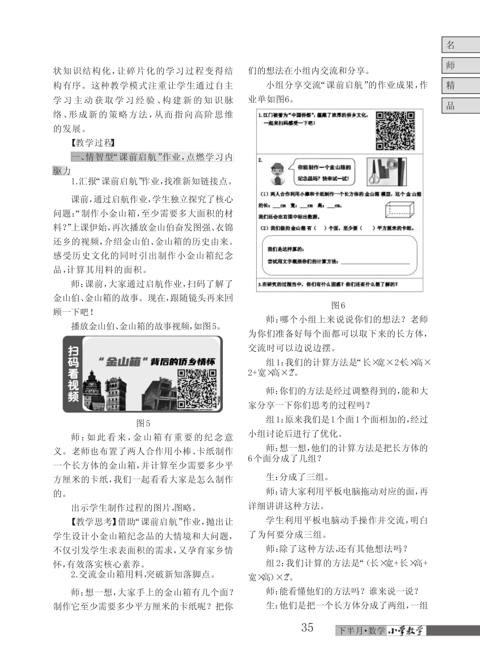 发挥作业多维价值_撬动课堂教与学方式变革——情智教学视角下“长方_第2页