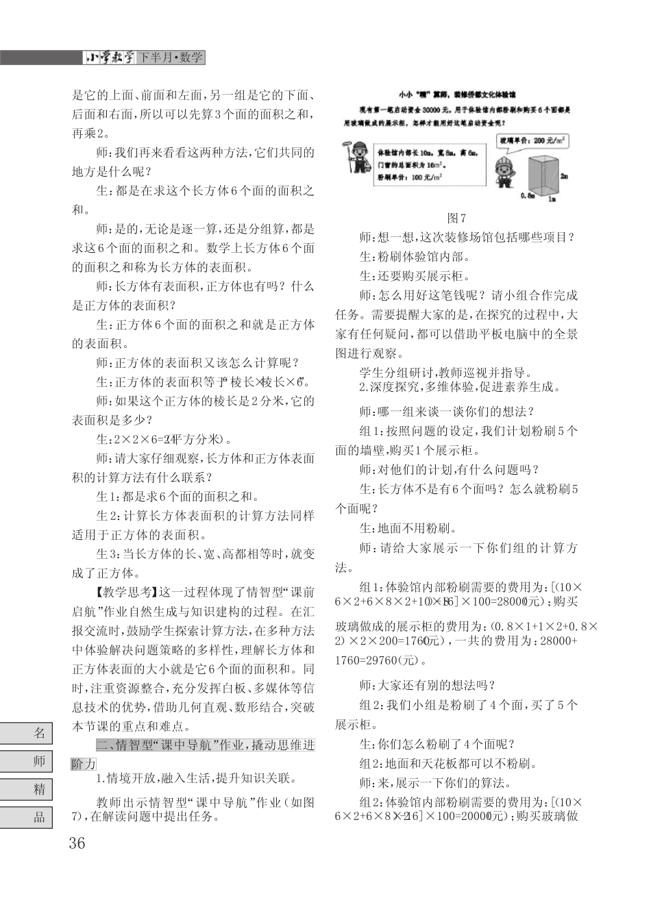 发挥作业多维价值_撬动课堂教与学方式变革——情智教学视角下“长方_第3页