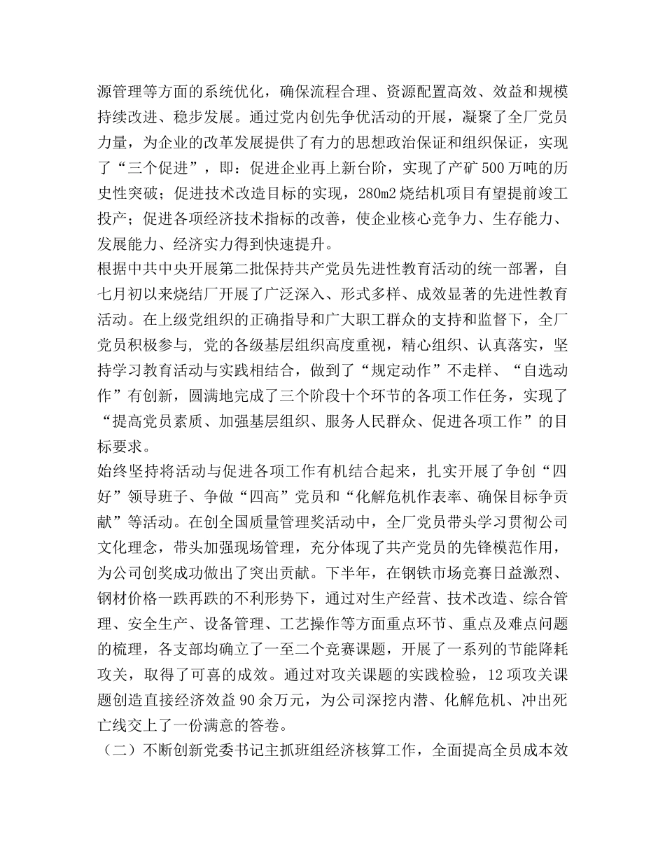 2020年钢铁公司烧结厂党委工作总结 _第2页