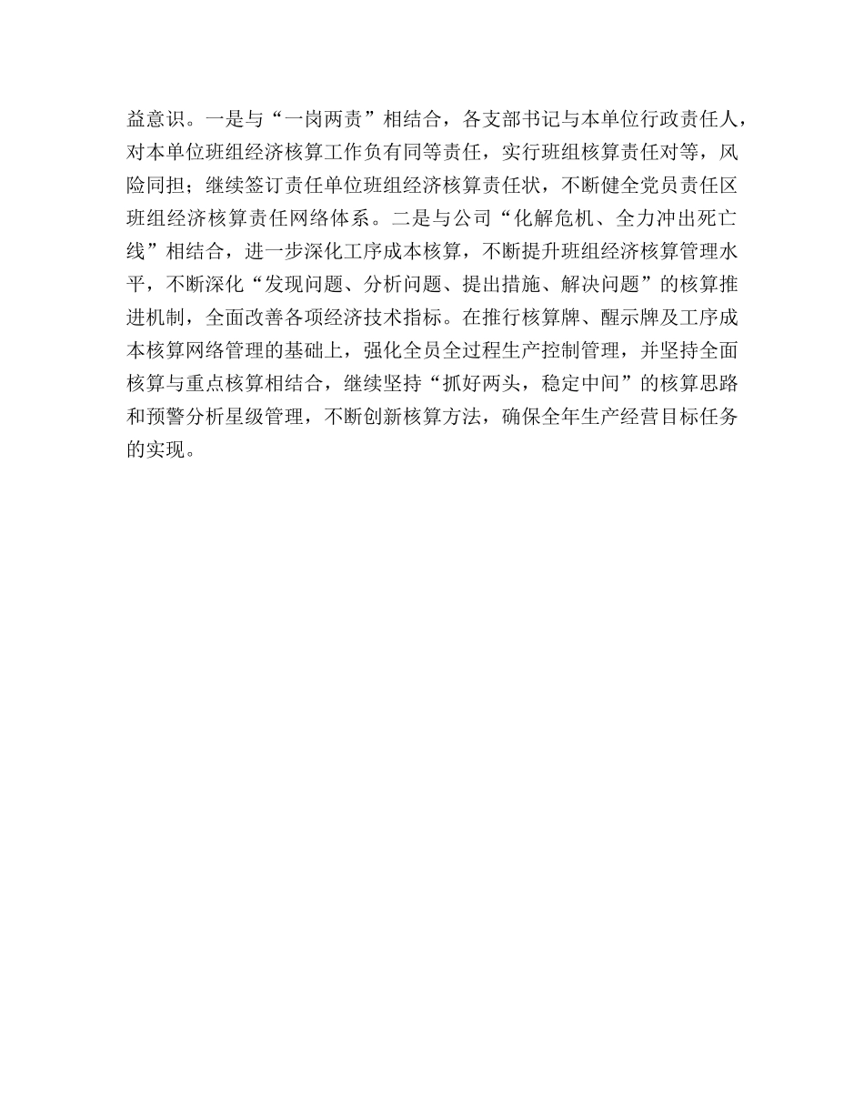 2020年钢铁公司烧结厂党委工作总结 _第3页