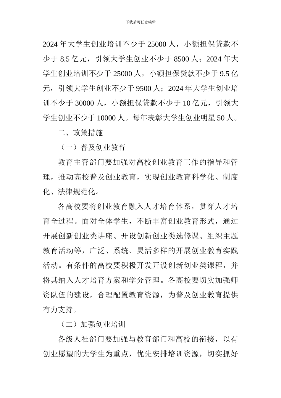 大学生创业引领计划实施方案_第2页