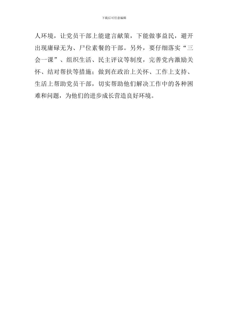 《关于进一步激励广大干部新时代新担当新作为的意见》学习心得：“三剂良药”激励新时代党员干部_第3页