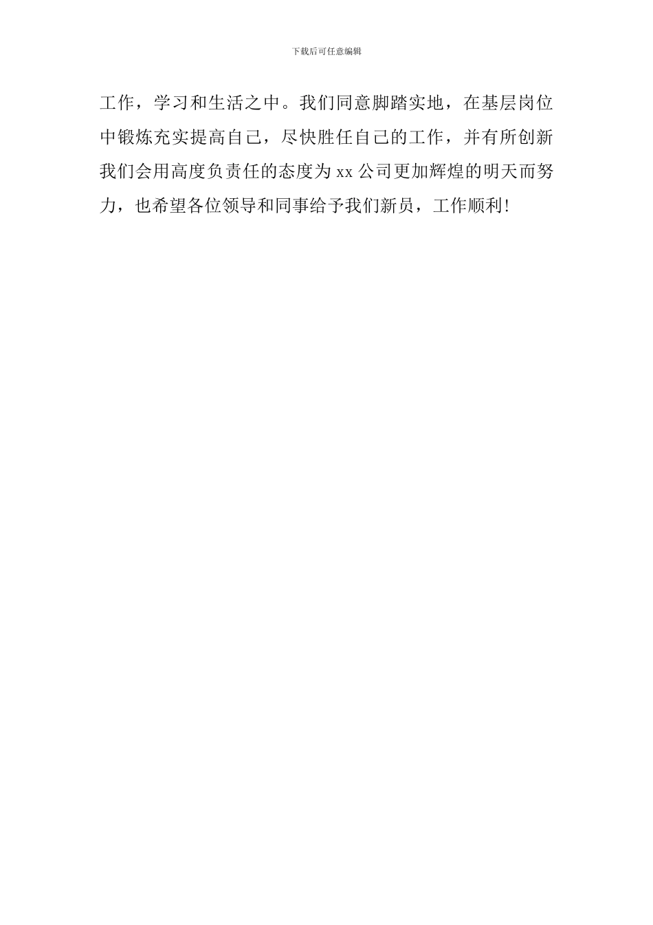 新员工座谈会发言稿_第2页